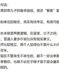 离异带男娃的女生就该被歧视?别拿多尔衮说事!