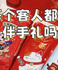 结婚伴手礼,小孩红包是就亲戚给一下还是不管什么朋友都给?