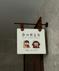 PXX可爱入户门装饰!几十块拿下~