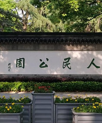 ����԰̫�����ˣ�һ�߽�ȥ�ü����еĶ����ҿ� ��������������