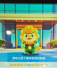 存保十年,守护万家,存款保险宣传在行动!