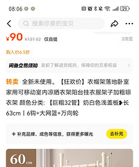 出个衣帽架,刚买的!费劲吧啦装好的,又不喜欢了...