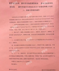 6月起,嘉兴的老头乐不能上路了!