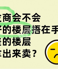 �����̻᲻���������¥�㣬�õ�¥������....