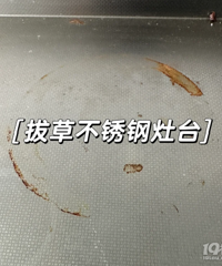 看到避雷石英石台面和不锈钢台面的了,台面究竟用啥材质好?