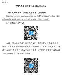 �ҳ��ؿ���������2025���������ѧУ������������ʵʩ�취��