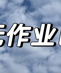 ����ҵ������б�Ҫ�𣿸������˫����ҵ��