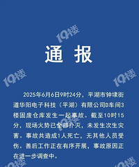 平湖官方通报,事故造成1人死亡!