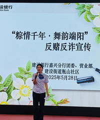传统节日遇上金融宣教—建设银行嘉兴分行让反诈意识“粽”进人心