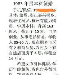 年入35+ 83年桐乡人 离异男寻年龄相仿的人
