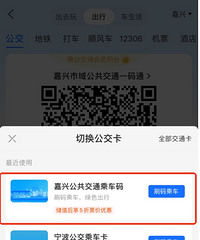 支付宝刷码乘公交也可以享5折啦!