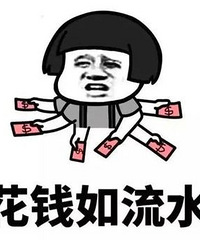 ��Ϊ�߿�������û���ˣ�����Ҫ��Ǯ�ĵط�һ��Ѱ���