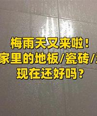 ÷���죡�����Ĵ�ש/�ذ�/ǽ�滹����