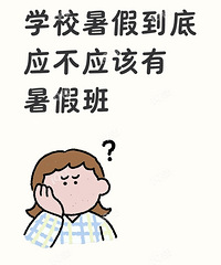 ����ѧУҪ��Ҫ����ٰ� �Ҿ�˫��֧�֣������������Ĺ�