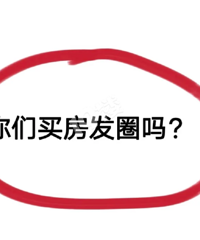 �����ˣ������Ҫ������Ȧ��