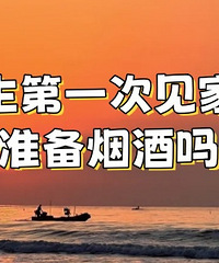 Ů����һ�μ��ҳ�Ҫ׼���̾���