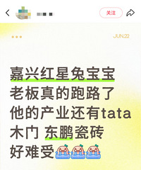 嘉兴兔宝宝经销商跑路了!这老板名下还有tata木门、东鹏瓷砖...