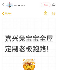 嘉兴兔宝宝经销商跑路了!这老板名下还有tata木门、东鹏瓷砖...