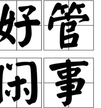 �������岻�ã���������Ҳ�����ˣ����������ҽ������ӵ���