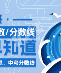 嘉兴/海宁/桐乡中考分数线已出! 一中录取分数的预测是…