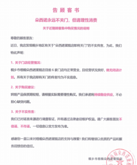 嘉兴又一家知名蛋糕店要关门了?商家发布辟谣通知,永不关门!
