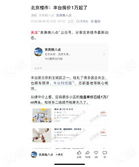 北京楼市:丰台房价1万起了!