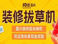 分享装修踩坑经历!领现金红包!