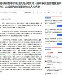 绿城前董事长出境受阻?!