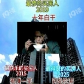 买房后5年白干