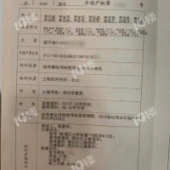 一套房子48个产权人