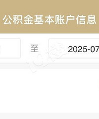 突然觉得公积金结息很香啊,1.5%的利率,比存款利率还高了!