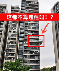 这一户业主,这样肯定算违建了吧?