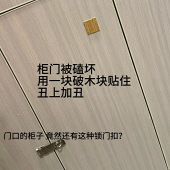 见过比这更丑的婚房吗