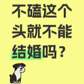 无法接受婚礼要磕头…