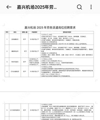 嘉兴机场第二轮招聘来了!大专起报!还是卡年龄啊!