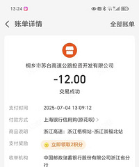 桐乡的百亿苏台高速通车了!13公里12块钱...