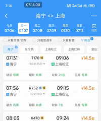 高铁到上海票价一览!海宁人幸福啊,嘉兴市本级只有羡慕的份!