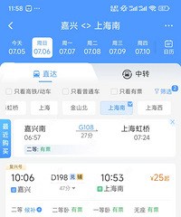 嘉兴市本级只有羡慕的份!8点多海宁有去上海南的列车!