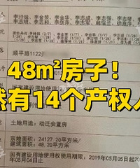 �죡һ��48ƽ���׵ķ�������14����Ȩ�ˣ�