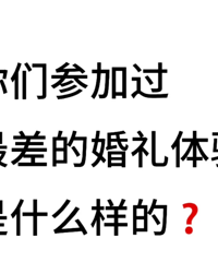 份子钱换“VIP”体验!不给筷子逼你看完婚礼仪式!