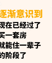 �����Ѿ�������һ�׷�������סһ���ӵĽ׶��ˣ�