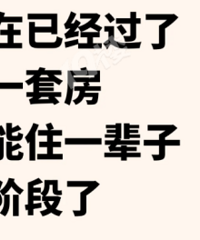 �����Ѿ�������һ�׷�������סһ���ӵĽ׶��ˣ�