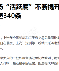 ���ز��г�����Ծ�ȡ������������ϰ�����س�̨���߳�340����