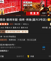 嘉兴第一烤羊腿 真的绝了!!羊肉一点也不膻!真的太满足啦