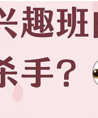 �ְ�������Ȥ���ɱ���𣿽��ڸ����ӱ���̵�ʱ��������Щ����ͬ