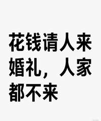 ��Ǯ���벻�����˲μӻ������Ƿ������е�̫ʧ���ˣ�