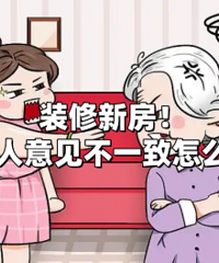 ����һ�� װ�޷����������������ô�죿