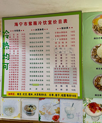 去海宁!每年夏天必吃紫薇冷饮的八宝汤 太解暑啦!!