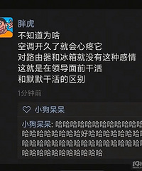 家电也分三六九等!网友:空调开久了就会心疼它...