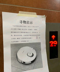 这一届网友还是太有才了!扫地机器人离家出走了!